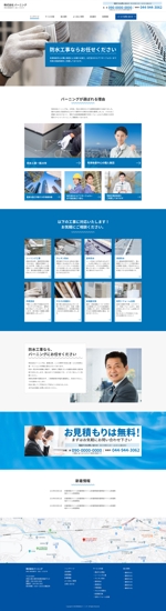 DesignMan (DesignMan)さんの川崎市の防水工事業者の新規ホームページTOPページデザイン（コーディング不要）への提案