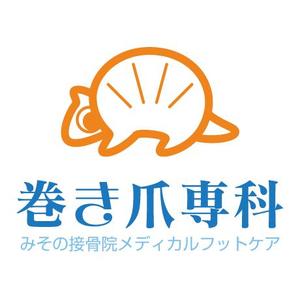 nabe (nabe)さんの巻き爪矯正専用サイトのロゴ作成への提案