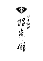 kat (katokayama)さんの懐石料理を提供している「日本料理　昭栄館」のロゴへの提案