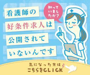 株式会社コラボプラン (colabplan)さんの転職検討中の「看護師向けサイト」のバナー作成への提案