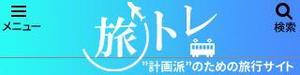 TOP55 (TOP55)さんの旅行サイトのタイトルバナー（ヘッダー）の作成（320×80pxの1点のみ） への提案