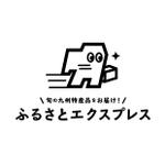 カワゾメ (kawazome)さんの九州の特産品を届ける流通事業「ふるさとエクスプレス」のロゴへの提案