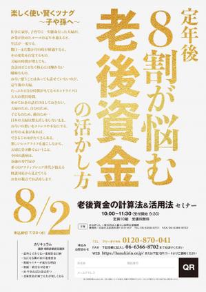 スタジオムスビ (studiOMUSUBI)さんのセミナー「老後資金の計算法&活用法」の広告チラシへの提案