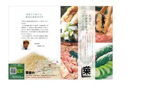 adsta0119さんの有限会社菜香や【商品案内】【会社案内】パンフレット制作への提案