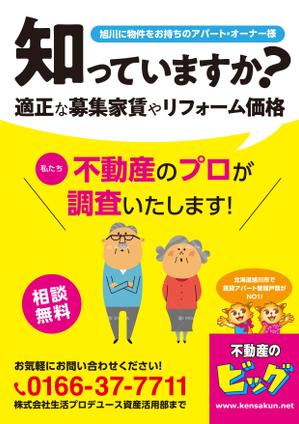 ging_155 (ging_155)さんのアパートオーナー向けの 売買チラシへの提案