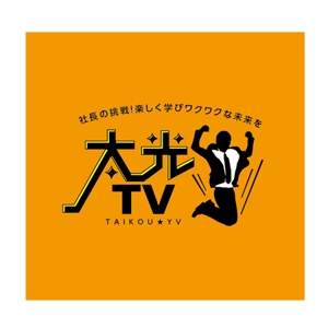 Bbike (hayaken)さんのインターネット番組「太光TV」のロゴへの提案