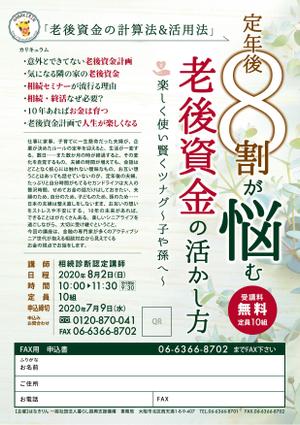 ATHENA　-アテナ- (horose07)さんのセミナー「老後資金の計算法&活用法」の広告チラシへの提案