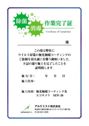 株式会社 バド・プレスト (budpresto)さんの施工済み完了証のデザインへの提案