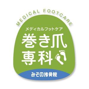 さんの巻き爪矯正専用サイトのロゴ作成への提案