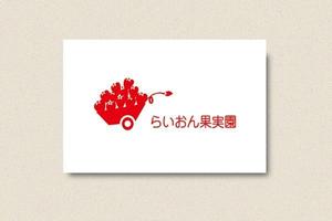 studio-air (studio-air)さんのいちご狩り農園『らいおん果実園』のロゴデザインをお願いします。(商標登録予定なし)への提案
