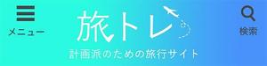 maezawa (maezawa_)さんの旅行サイトのタイトルバナー（ヘッダー）の作成（320×80pxの1点のみ） への提案