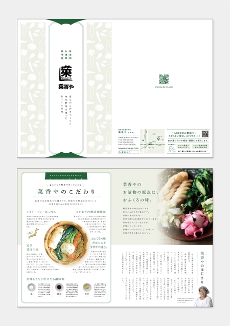 ゆき (Kimi_Design)さんの有限会社菜香や【商品案内】【会社案内】パンフレット制作への提案