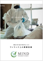hanako (nishi1226)さんの除菌消臭を主体に生活環境の改善を手掛けている会社案内のパンフレット作成への提案