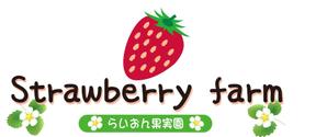 大野　真 (makotooh)さんのいちご狩り農園『らいおん果実園』のロゴデザインをお願いします。(商標登録予定なし)への提案