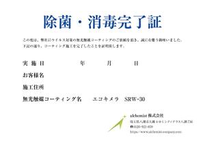 さかがわまな (sakagawamana)さんの施工済み完了証のデザインへの提案