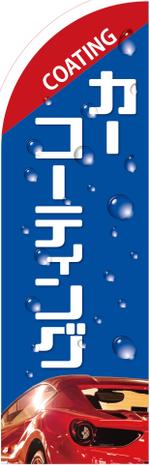 K.PRO (k_pro)さんののぼり旗のデザイン（文言パターン3種）への提案