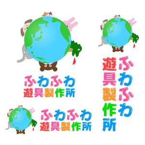 N (niiyan)さんのちびっ子の遊具製作会社、「ふわふわ遊具製作所」のロゴを大募集！への提案