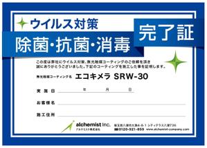 nora (tachi0)さんの施工済み完了証のデザインへの提案