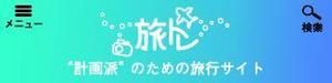 mina_mina(みなdesign) (mina_mina)さんの旅行サイトのタイトルバナー（ヘッダー）の作成（320×80pxの1点のみ） への提案