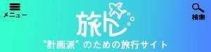 mina_mina(みなdesign) (mina_mina)さんの旅行サイトのタイトルバナー（ヘッダー）の作成（320×80pxの1点のみ） への提案