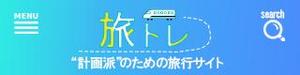 konan1203 (konan1203)さんの旅行サイトのタイトルバナー（ヘッダー）の作成（320×80pxの1点のみ） への提案