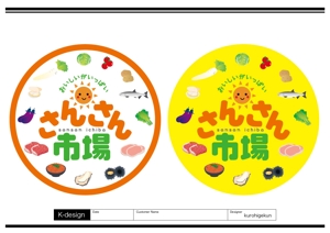 K-Design (kurohigekun)さんのリニューアルオープンする産直の看板用のイラスト募集への提案
