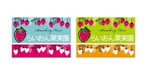 kirakira007さんのいちご狩り農園『らいおん果実園』のロゴデザインをお願いします。(商標登録予定なし)への提案
