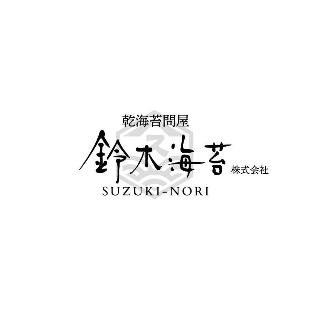 創業100年老舗乾海苔問屋　鈴木海苔株式会社のデザインロゴ