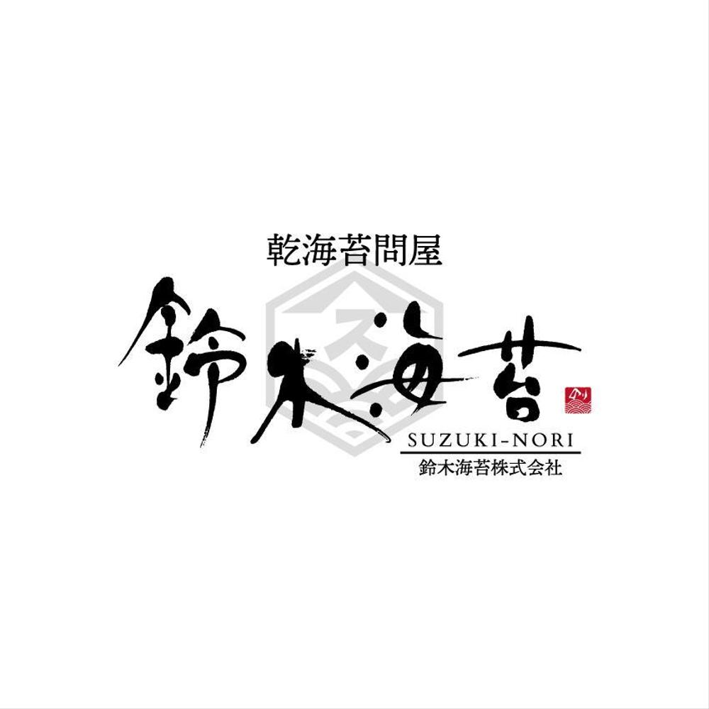 創業100年老舗乾海苔問屋　鈴木海苔株式会社のデザインロゴ