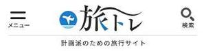 LAUNCHER (laun-cher)さんの旅行サイトのタイトルバナー（ヘッダー）の作成（320×80pxの1点のみ） への提案