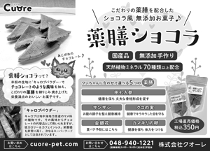 いわもとかずあき (KazuakiIwamoto)さんの犬雑誌「Wan」の広告デザイン(モノクロ掲載)への提案