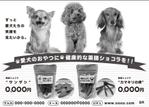tog_design (tog_design)さんの犬雑誌「Wan」の広告デザイン(モノクロ掲載)への提案