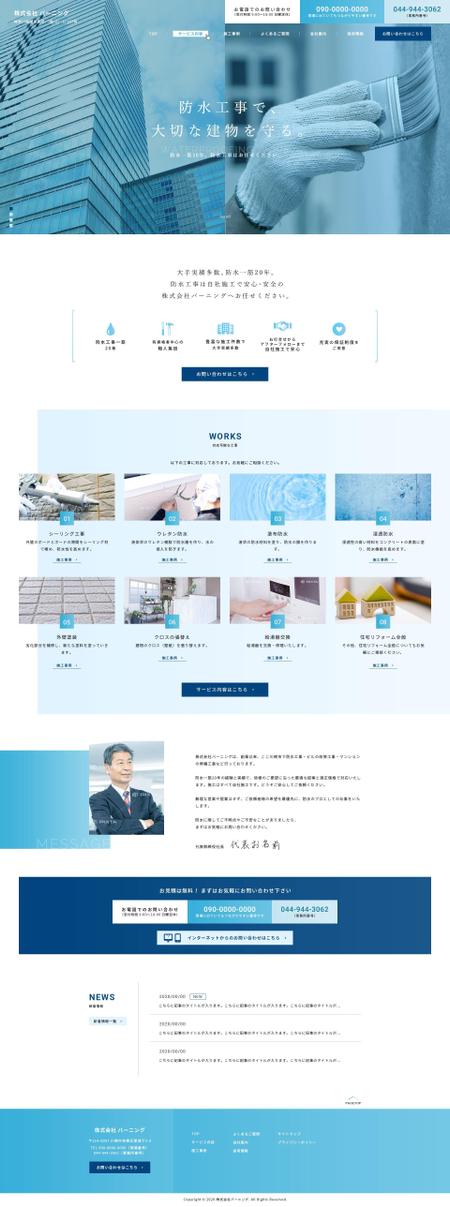 zumi (zumi_mocco)さんの川崎市の防水工事業者の新規ホームページTOPページデザイン（コーディング不要）への提案