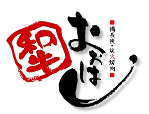 saiga 005 (saiga005)さんの焼肉店のロゴ製作への提案
