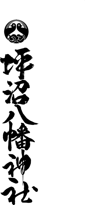 hakuya (hakuya)さんの「坪沼八幡神社」のロゴへの提案