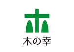tora (tora_09)さんの京都産木材を使用した弊社オリジナル木製品「木の幸」のロゴへの提案
