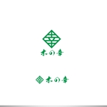 ELDORADO (syotagoto)さんの京都産木材を使用した弊社オリジナル木製品「木の幸」のロゴへの提案