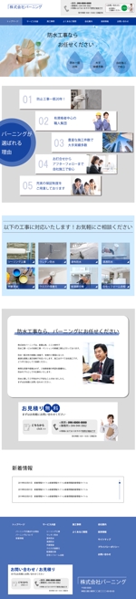 おたむdesign (a-tamura)さんの川崎市の防水工事業者の新規ホームページTOPページデザイン（コーディング不要）への提案