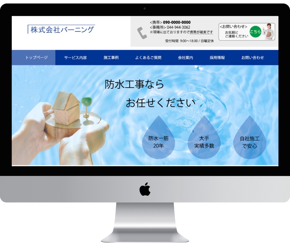 川崎市の防水工事業者の新規ホームページTOPページデザイン（コーディング不要）