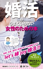 kurosuke7 (kurosuke7)さんの婚活男子向け電子書籍（kindle出版）の表紙デザインへの提案