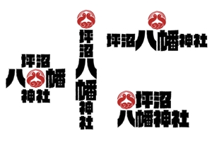 成田　敦 (narita_junkers)さんの「坪沼八幡神社」のロゴへの提案