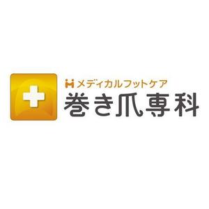 さんの巻き爪矯正専用サイトのロゴ作成への提案