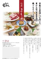 BASIC (do-basic)さんの高級　料理店　の　NewOpen　チラシへの提案