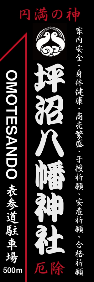 westislet hide (hidehirosan)さんの「坪沼八幡神社」のロゴへの提案