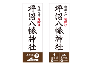 charasign (kasuka008)さんの「坪沼八幡神社」のロゴへの提案