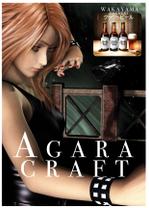 スエリリ (Lanrun)さんのクラフトビール「AGARA CRAFT」の販促ポスターへの提案