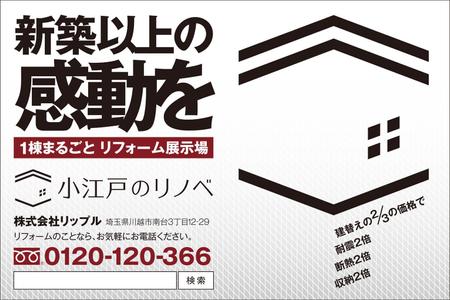 mottさんの戸建ての工事中、養生に貼る広告デザインへの提案