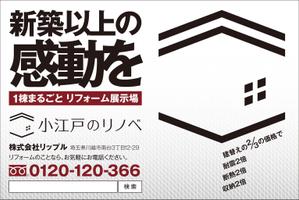 mottさんの戸建ての工事中、養生に貼る広告デザインへの提案