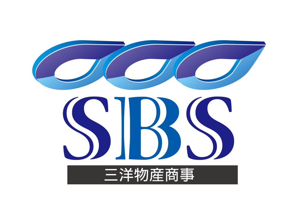 SBS ロゴ　3.jpg
