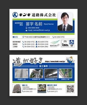 AD-Y (AD-Y)さんの高速道路の維持補修工事、橋梁の伸縮継手工事をしている会社「キンキ道路」の名刺デザインへの提案